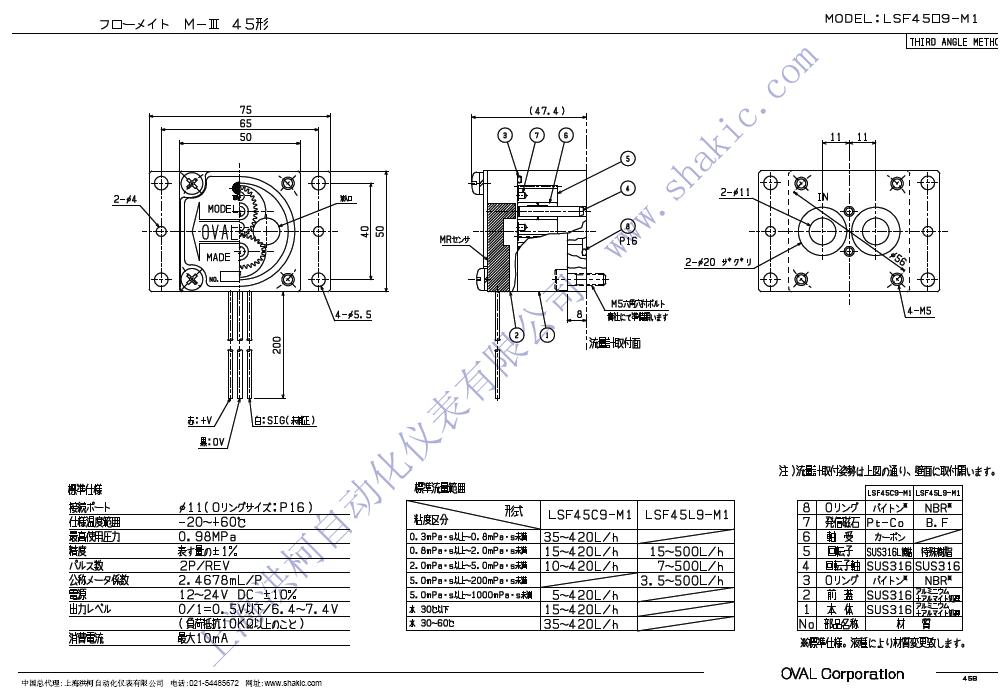 ձ°ͶOVAL Flowmate M-III LSF45C9-M1LSF45L9-M1LSF45C9-91LSF45L9-91